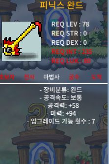 피닉스완드 1상옵 / 100만원 / https://open.kakao.com/o/gduPnL3f