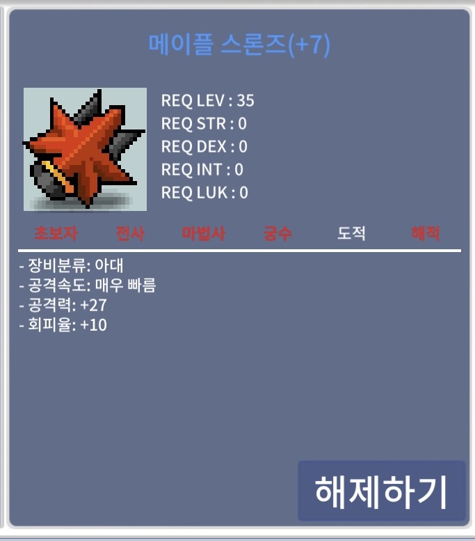 메이플 스론즈 / 1690만 / 떡스론즈 공27 팝니다 / https://open.kakao.com/o/sYMYyZQf