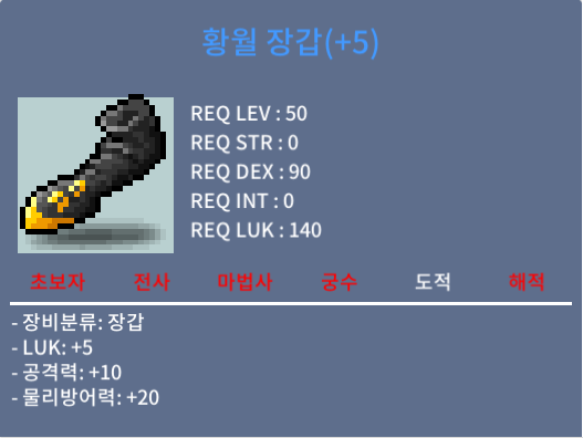 황월 장갑 / 8500만 / 럭5 공10 / https://open.kakao.com/o/sSbpPtFf