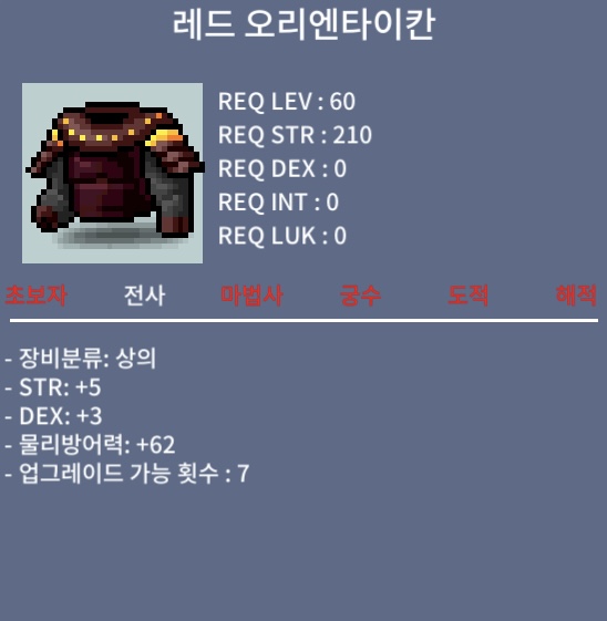 60제 레드오리엔타이칸 / 400000 / 힘5, 덱3, 합8 / https://open.kakao.com/o/sLaa9KUf