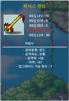 피닉스 완드 (피완) 4상옵 / 1000 / 마력97 / https://open.kakao.com/o/sKbiVzkd