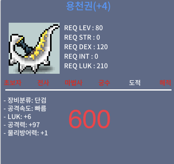 용천권 / 600 / 럭6 공97