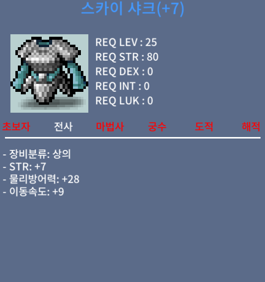 스카이샤크 / 170만 / 이속9 힘7 힘떡 / 채팅 쪽지