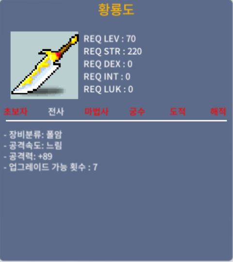 [판매완료]황룡도 / 100 / 황룡도(70제폴암) 2상옵 공89 / 빠른거래 https://open.kakao.com/o/skOsdJRf