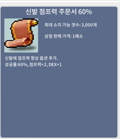 [판매완료] 신발 점프력 주문서 60%/280만/2장