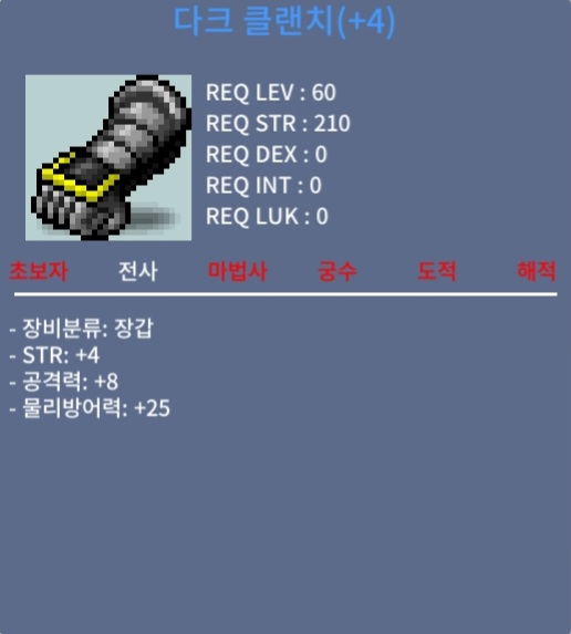 클랜치 / 2500 / 힘4 공8 / 팝니다
