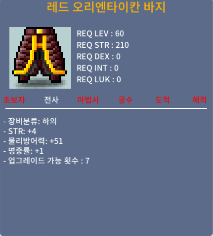 60제 합5(공4/덱1) 레드 오리엔타이칸 바지 / 70 / 레드 오리엔타이칸 바지 / 오픈톡