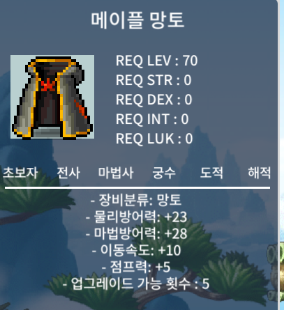 70제 메이플 망토 메망 / 1300마넌 / 노작 / 112