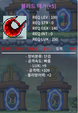 블러드대거(블대) 9/109 1.5억 팝니다 / 1.5억 / 럭9 공109 / https://open.kakao.com/o/ss9RIPUf