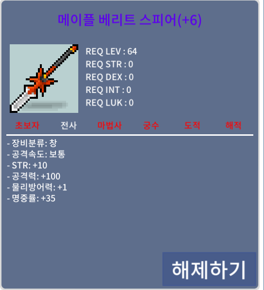 메이플 베리트 스피어 / 6.2억 / 공100 힘10 / https://open.kakao.com/o/sKaNH6Tf