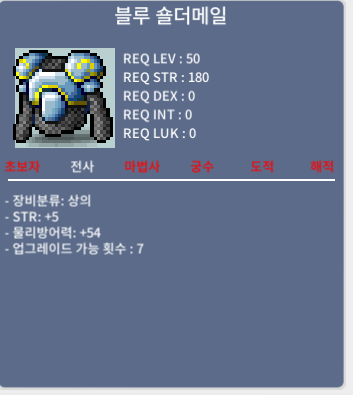 50제 블루 숄더메일 힘5 40 / 40 / https://open.kakao.com/o/sPnmibUf