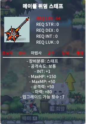 노작 위덤 팝니다 / 3600 / 메이플 위덤 스태프 / https://open.kakao.com/o/sAT2pBXf