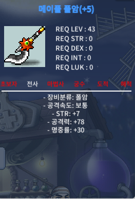 메이플폴암 팔아요 / 1000 / 공5작 / https://open.kakao.com/o/spFVNLYf