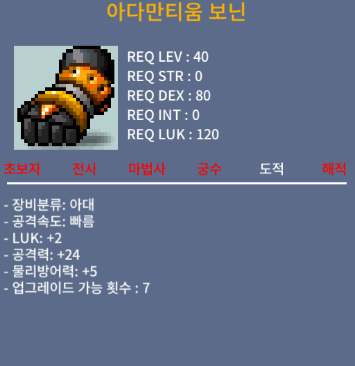 아다만티움 보닌 럭2 공24 2상옵 500000 팝니다. 채팅 이나 쪽지 주세요 / 500000 / 럭2 공24