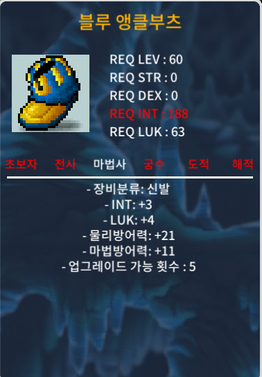 법사60제 신발/블루 앵클부츠/합7/인3럭4/80만 / 80만 / https://open.kakao.com/o/gUJOTs5f