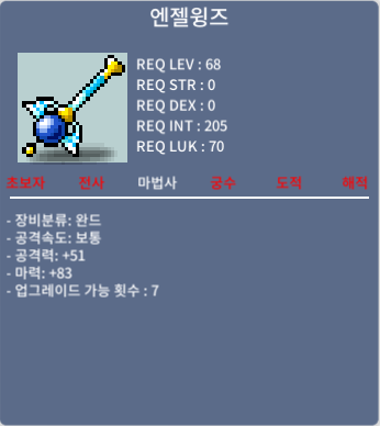엔젤윙즈 / 150 / 중옵(마83)