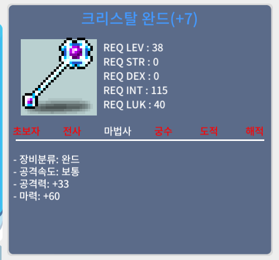 크리스탈 완드 떡작 합마 60 / 45 / https://open.kakao.com/o/sza9LQRf