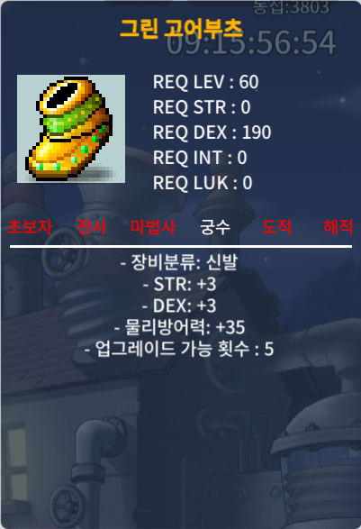 그린 고어부츠 합6 / 40만 / 합6 (힘3 덱3) / https://open.kakao.com/o/sbGIrXYf