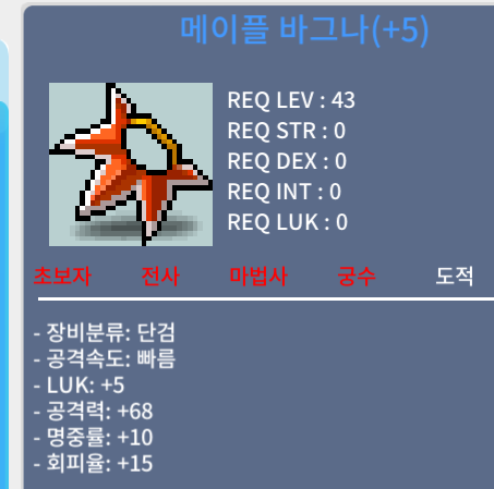 메이플 무기 5작 바그나 판매합니다 / 36000000 / https://open.kakao.com/o/sKEoYoWf
