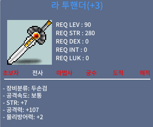 라투핸더 / 10000 / 힘7 공 107 / https://open.kakao.com/o/sc2vMWSf