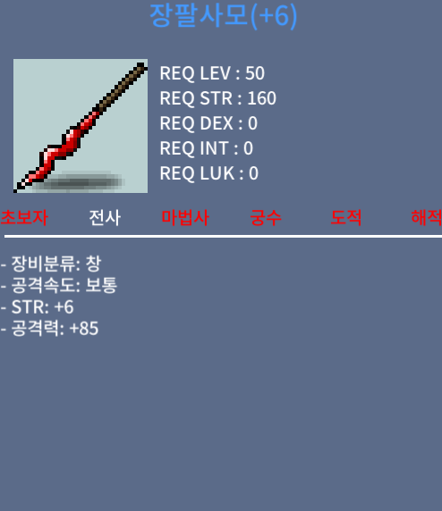 힘6/공85/공6작 장팔사모 /1700/흥정가능 / 17000000 / 공6작 / bbangi9884/디스코드