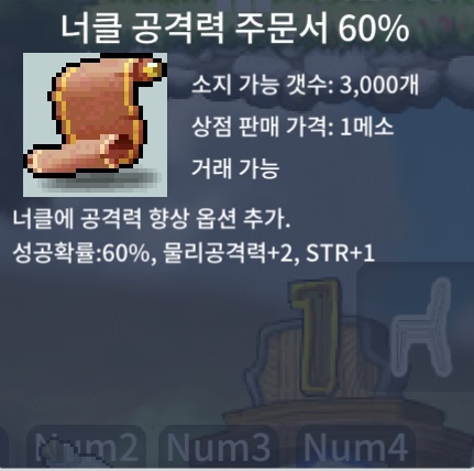 너클 공격력 주문서 60퍼 / 10만 / 3장 보유 / https://open.kakao.com/o/s5geCl6f