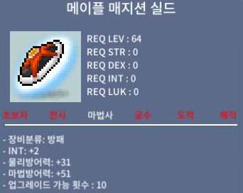 노작 메이플매지션실드 팝니다 / 4800만