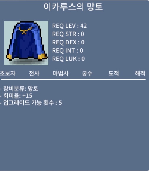 이카루스망토 회피 / 2400000 / 노작