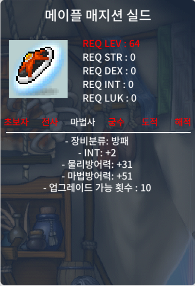 메이플 매지션 실드 / 1800 / 메매실 20개 / https://open.kakao.com/o/sdFTLjhg