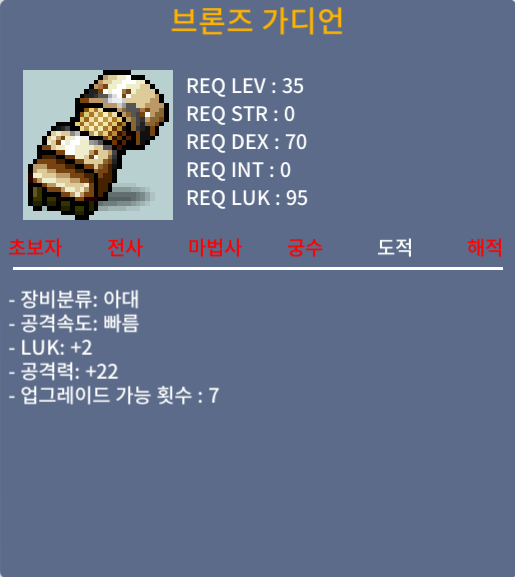 [판매완료] 브론즈 가디언 / 30만 / 공22 럭2 / https://open.kakao.com/o/sE1QirTf