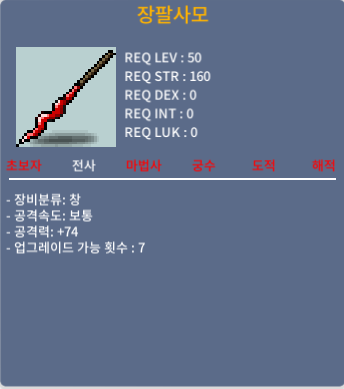장팔사모 / 150만 / 공74 2상옵 노작 / 채팅