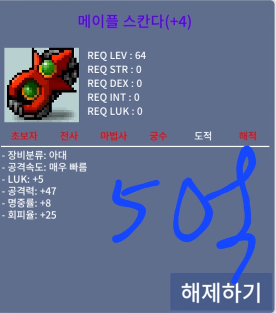 메이플 스칸다 / 5억 / 럭5 공47 / https://open.kakao.com/o/sEWoVIOf