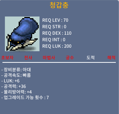 청갑충 / 2500 / 럭6공36 / 채팅주세요