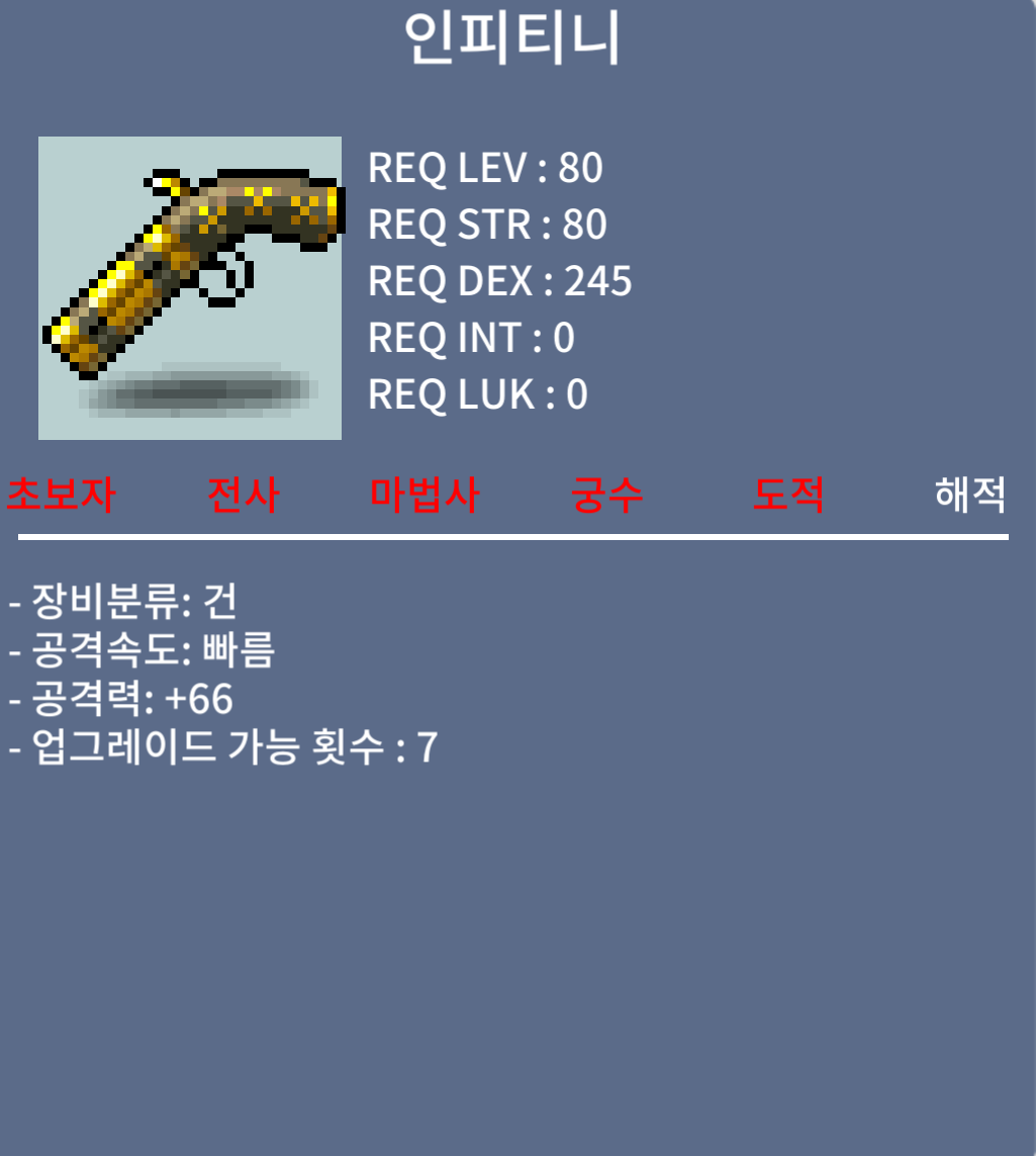 80제 인피니티 / 800000 / 공66 중옵 2개보유