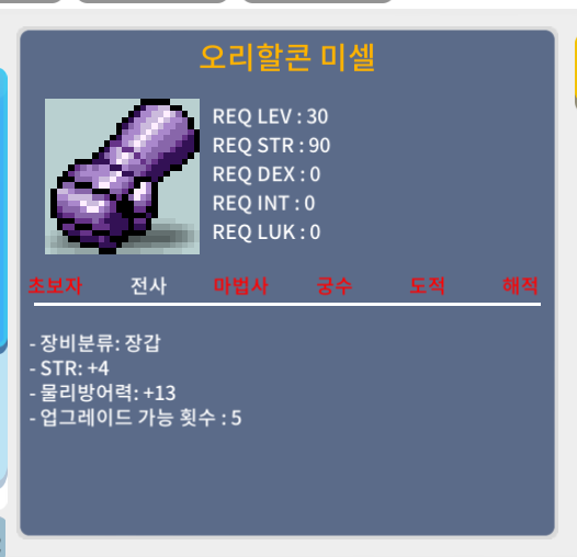 오리할콘 미셀 힘4 / 노작 / 17만원 (채팅, 쪽지 주세요) / 17 / 오리할콘 미셀 힘4 / 노작 / 17만원 (채팅, 쪽지 주세요) / 채팅, 쪽지