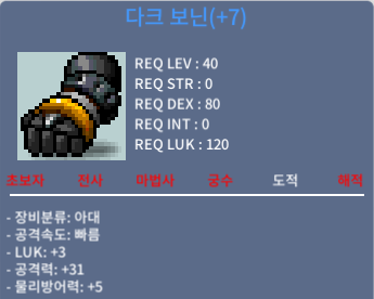 다크 보닌(떡작) / 100 / LUK+3 공+31 / https://open.kakao.com/o/s3AHrJSf