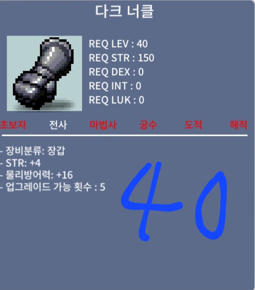 다크 너클 / 40만 / 힘4