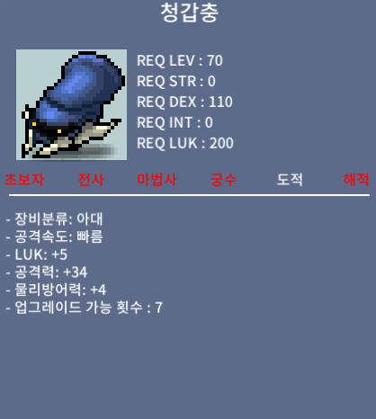청갑충 / 60 / 럭5 공34 / 채팅 쪽지 댓글