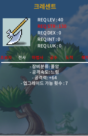전사 40제 양손폴암 크레센트 2상옵 공 64 40만에 팝니다 / 40만 / 크레센트 2상옵 공64 / https://open.kakao.com/o/s1noCQZf