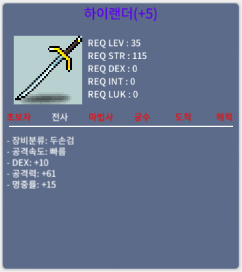 하이랜더 명작 +5 공61 팝니다 / 500