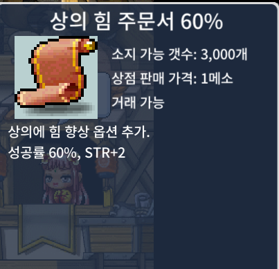 상의 힘 주문서 상힘60퍼 / 260 / 3장 / https://open.kakao.com/o/sJJo8K4f