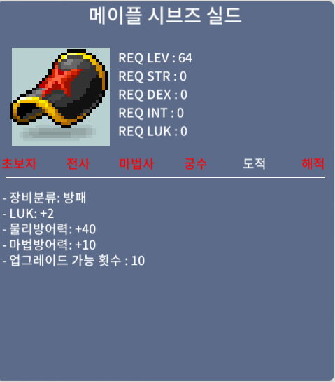 메이플 시브즈 실드 / 3499만 / 노작 팝니다 / https://open.kakao.com/o/s68AQqTf