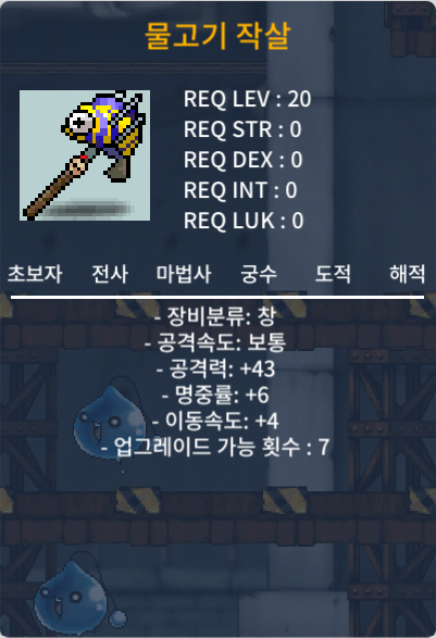 물고기 작살 상옵 노작 / 60만 / 공43 명6 이속4 / https://open.kakao.com/o/sDLSRN2f