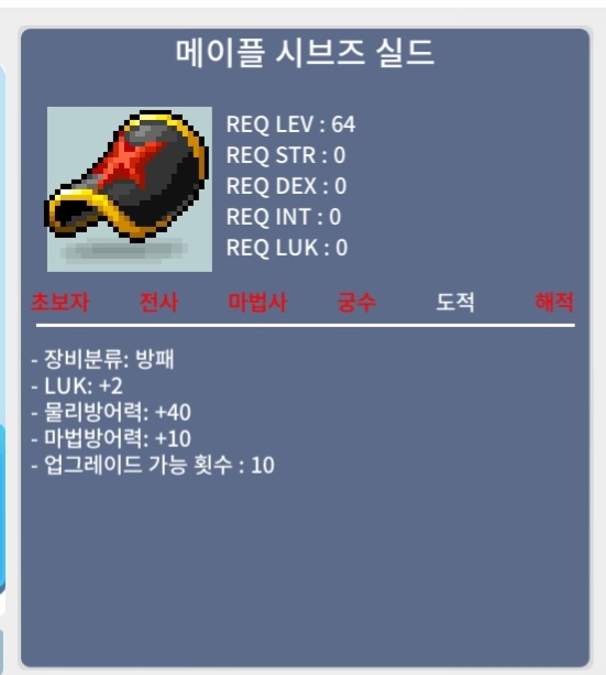 메이플 시브즈 실드 / 30,000,000 / 노작 / https://open.kakao.com/o/sdmC2tSf