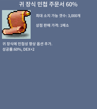 귀민60퍼 / 5000만 / 귀 장식 민첩 주문서60% / https://open.kakao.com/o/sqQlKUKf