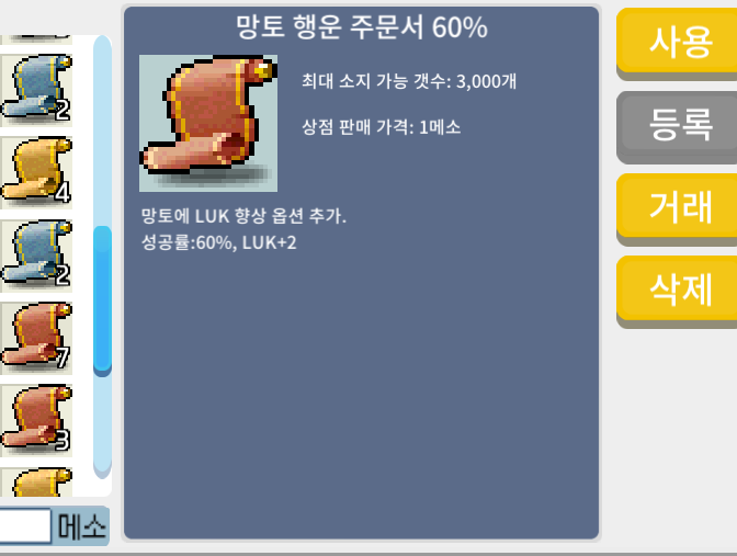 망행 60 / 망토 행운 주문서 60% / 500만 / 7장 / https://open.kakao.com/o/s15R8yYf