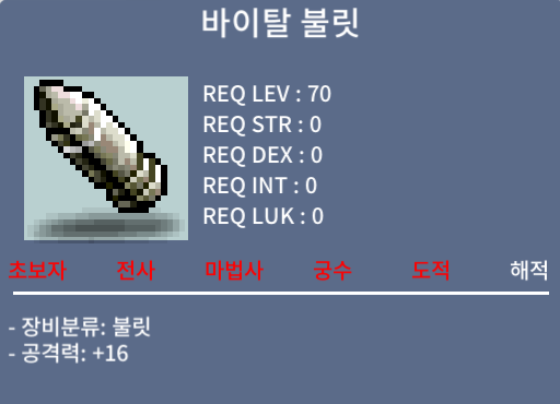 바이탈 불릿 / 60 / 공 16 / 오픈카톡