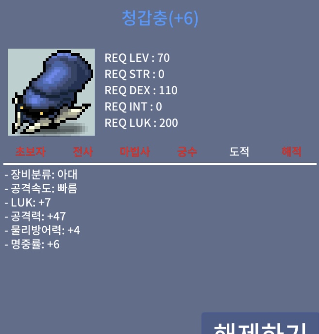 청갑충 / 1.1 / 럭7 공47