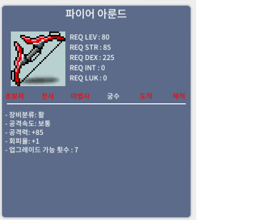 파이어 아룬드 / 150 / 중옵(공85) /2자루 보유