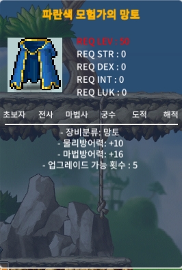 파란색 모험가 망토 / 15만 / 50제 / https://open.kakao.com/o/sgDI0XTf